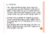 [중국경제] 중국 경제의 성장과 당면과제, 문제점과 향후 전망 PPT자료-7