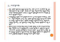 [중국경제] 중국 경제의 성장과 당면과제, 문제점과 향후 전망 PPT자료-8