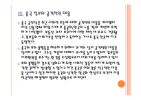 [중국경제] 중국 경제의 성장과 당면과제, 문제점과 향후 전망 PPT자료-10