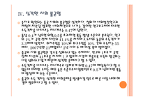 [중국경제] 중국 경제의 성장과 당면과제, 문제점과 향후 전망 PPT자료-11