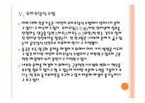 [중국경제] 중국 경제의 성장과 당면과제, 문제점과 향후 전망 PPT자료-12