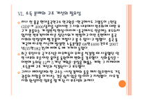 [중국경제] 중국 경제의 성장과 당면과제, 문제점과 향후 전망 PPT자료-13