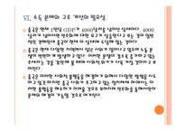 [중국경제] 중국 경제의 성장과 당면과제, 문제점과 향후 전망 PPT자료-14