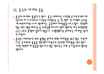 [중국경제] 중국 경제의 성장과 당면과제, 문제점과 향후 전망 PPT자료-15