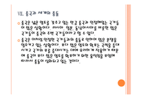 [중국경제] 중국 경제의 성장과 당면과제, 문제점과 향후 전망 PPT자료-16