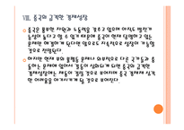 [중국경제] 중국 경제의 성장과 당면과제, 문제점과 향후 전망 PPT자료-18
