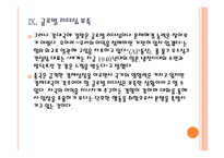 [중국경제] 중국 경제의 성장과 당면과제, 문제점과 향후 전망 PPT자료-19
