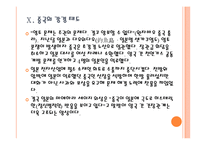 [중국경제] 중국 경제의 성장과 당면과제, 문제점과 향후 전망 PPT자료-20