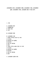 [교권침해][교권침해 사례][교권]교권침해 분류, 교권침해 영향, 교권침해 사례, 교권침해 실태, 교권침해 과제, 교권침해 관련 시사점 분석-1