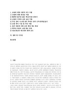 [교권침해][교권침해 사례][교권]교권침해 분류, 교권침해 영향, 교권침해 사례, 교권침해 실태, 교권침해 과제, 교권침해 관련 시사점 분석-2