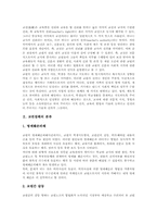 [교권침해][교권침해 사례][교권]교권침해 분류, 교권침해 영향, 교권침해 사례, 교권침해 실태, 교권침해 과제, 교권침해 관련 시사점 분석-3