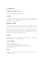 [교권침해][교권침해 사례][교권]교권침해 분류, 교권침해 영향, 교권침해 사례, 교권침해 실태, 교권침해 과제, 교권침해 관련 시사점 분석-5