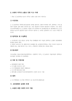 [교권침해][교권침해 사례][교권]교권침해 분류, 교권침해 영향, 교권침해 사례, 교권침해 실태, 교권침해 과제, 교권침해 관련 시사점 분석-6