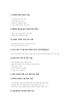 [교권침해][교권침해 사례][교권]교권침해 분류, 교권침해 영향, 교권침해 사례, 교권침해 실태, 교권침해 과제, 교권침해 관련 시사점 분석-7