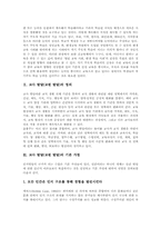 [교사발달][교원발달]교사 발달(교원 발달)정의, 교사 발달(교원 발달)기본가정, 교사 발달(교원 발달)단계, 교사 발달(교원 발달)관련 제언-3