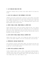 [교사발달][교원발달]교사 발달(교원 발달)정의, 교사 발달(교원 발달)기본가정, 교사 발달(교원 발달)단계, 교사 발달(교원 발달)관련 제언-6