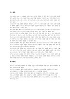 [교사발달][교원발달]교사 발달(교원 발달)정의, 교사 발달(교원 발달)기본가정, 교사 발달(교원 발달)단계, 교사 발달(교원 발달)관련 제언-7