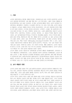 [체벌][교권]교사 체벌 권한, 교사 체벌 상황, 교사 체벌 문제점, 교사 체벌 잠재적 영향, 교사 체벌 사례, 교사 체벌 관련 제언 분석-2