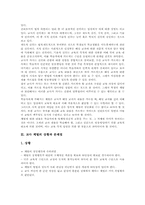 [체벌][교권]교사 체벌 권한, 교사 체벌 상황, 교사 체벌 문제점, 교사 체벌 잠재적 영향, 교사 체벌 사례, 교사 체벌 관련 제언 분석-3