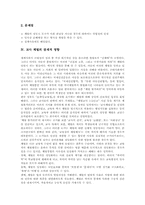 [체벌][교권]교사 체벌 권한, 교사 체벌 상황, 교사 체벌 문제점, 교사 체벌 잠재적 영향, 교사 체벌 사례, 교사 체벌 관련 제언 분석-4