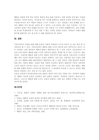 [체벌][교권]교사 체벌 권한, 교사 체벌 상황, 교사 체벌 문제점, 교사 체벌 잠재적 영향, 교사 체벌 사례, 교사 체벌 관련 제언 분석-6