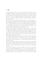 교사(교원)와 학생 인간관계, 교사(교원)와 학생 권력관계, 교사(교원)와 학생 동기유발, 교사(교원)와 학생 사회문화, 교사와 학생 시사점-2