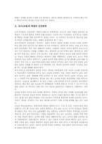 교사(교원)와 학생 인간관계, 교사(교원)와 학생 권력관계, 교사(교원)와 학생 동기유발, 교사(교원)와 학생 사회문화, 교사와 학생 시사점-3