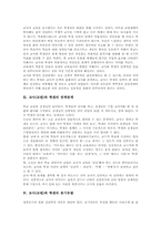 교사(교원)와 학생 인간관계, 교사(교원)와 학생 권력관계, 교사(교원)와 학생 동기유발, 교사(교원)와 학생 사회문화, 교사와 학생 시사점-4