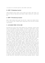 교사(교원)와 학생 인간관계, 교사(교원)와 학생 권력관계, 교사(교원)와 학생 동기유발, 교사(교원)와 학생 사회문화, 교사와 학생 시사점-6