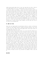 교사(교원)와 학생 인간관계, 교사(교원)와 학생 권력관계, 교사(교원)와 학생 동기유발, 교사(교원)와 학생 사회문화, 교사와 학생 시사점-7