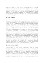 교사(교원) 역할, 교사(교원) 효과적인 의사소통, 교사(교원) 자질, 교사(교원) 바람직한 교사상, 교사(교원) 학생에 대한 바람직한 관계-4