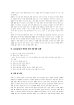 교사(교원) 역할, 교사(교원) 효과적인 의사소통, 교사(교원) 자질, 교사(교원) 바람직한 교사상, 교사(교원) 학생에 대한 바람직한 관계-6