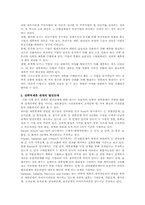 전략적제휴의 기본이론과 사례-8