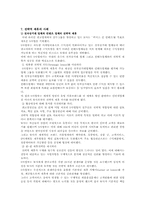 전략적제휴의 기본이론과 사례-11