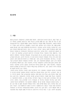 [교직][교직관][교사][교원][선생님][스승]교직 특수성, 교직 자율성, 교직 여성화, 교직과 교직관, 교직 발전 방안, 교직 관련 제언-2