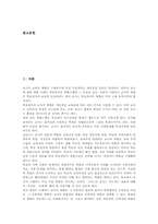교사평가(교원평가)목적,기준,내용, 교사평가(교원평가)현황, 교사평가(교원평가)방법,도구, 교사평가(교원평가)문제점, 교사평가 개선방안,제언-2
