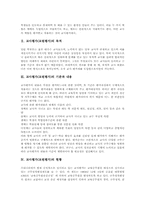 교사평가(교원평가)목적,기준,내용, 교사평가(교원평가)현황, 교사평가(교원평가)방법,도구, 교사평가(교원평가)문제점, 교사평가 개선방안,제언-3