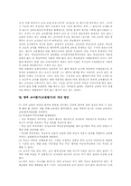 교사평가(교원평가)목적,기준,내용, 교사평가(교원평가)현황, 교사평가(교원평가)방법,도구, 교사평가(교원평가)문제점, 교사평가 개선방안,제언-7