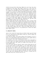 교원(교사)전문성,권리, 교원(교사)증원정책,여성교원, 교원(교사)여성차별(양성평등),여성보건휴가, 교원(교사)계약제교원(기간제교원),제언-3