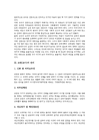 교원(교사)전문성,권리, 교원(교사)증원정책,여성교원, 교원(교사)여성차별(양성평등),여성보건휴가, 교원(교사)계약제교원(기간제교원),제언-4