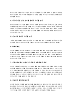 교원(교사)전문성,권리, 교원(교사)증원정책,여성교원, 교원(교사)여성차별(양성평등),여성보건휴가, 교원(교사)계약제교원(기간제교원),제언-5