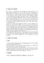 교원(교사)전문성,권리, 교원(교사)증원정책,여성교원, 교원(교사)여성차별(양성평등),여성보건휴가, 교원(교사)계약제교원(기간제교원),제언-6