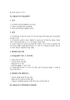 교원(교사)전문성,권리, 교원(교사)증원정책,여성교원, 교원(교사)여성차별(양성평등),여성보건휴가, 교원(교사)계약제교원(기간제교원),제언-8