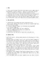 교원(교사)전문성,권리, 교원(교사)증원정책,여성교원, 교원(교사)여성차별(양성평등),여성보건휴가, 교원(교사)계약제교원(기간제교원),제언-9