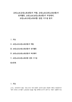 [교원노조]교원노조(교원노동조합) 역할, 교원노조(교원노동조합) 정치활동, 교원노조(교원노동조합) 부당행위, 교원노조(교원노동조합) 관련 시사점-1
