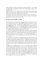 [교원노조]교원노조(교원노동조합) 역할, 교원노조(교원노동조합) 정치활동, 교원노조(교원노동조합) 부당행위, 교원노조(교원노동조합) 관련 시사점-3