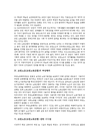 [교원노조]교원노조(교원노동조합) 역할, 교원노조(교원노동조합) 정치활동, 교원노조(교원노동조합) 부당행위, 교원노조(교원노동조합) 관련 시사점-4