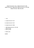 [교원보수][교사보수][교원임금][교사임금]교원보수(교사보수)정의, 교원보수(교사보수)원칙, 교원보수(교사보수)현황, 교원보수(교사보수)개선방안-1