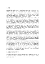 [교원보수][교사보수][교원임금][교사임금]교원보수(교사보수)정의, 교원보수(교사보수)원칙, 교원보수(교사보수)현황, 교원보수(교사보수)개선방안-2