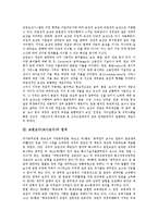 [교원보수][교사보수][교원임금][교사임금]교원보수(교사보수)정의, 교원보수(교사보수)원칙, 교원보수(교사보수)현황, 교원보수(교사보수)개선방안-3